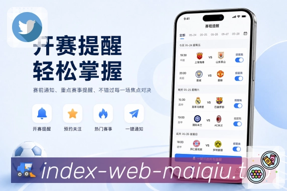 买球站App焦点追踪展示：赛前背景、赛中事件、数据变化和赛后讨论