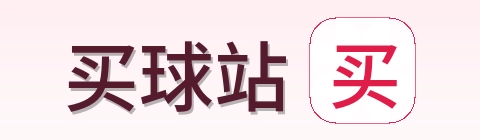 买球站 首页